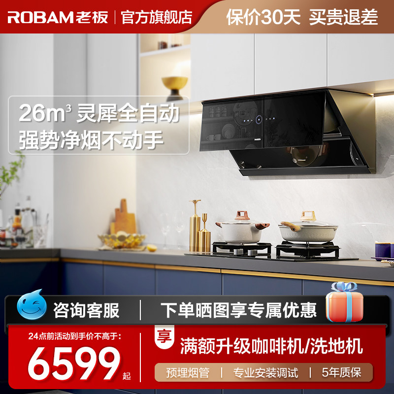 老板29A9S灵犀抽油烟机燃气灶套餐家用厨房烟灶组合套装官方旗舰