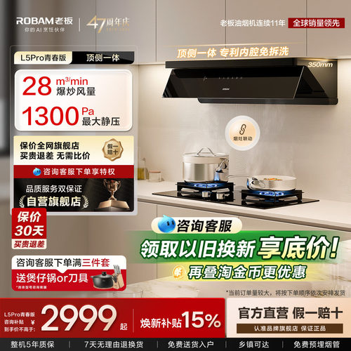 老板小西柚L5Pro青春版油烟机