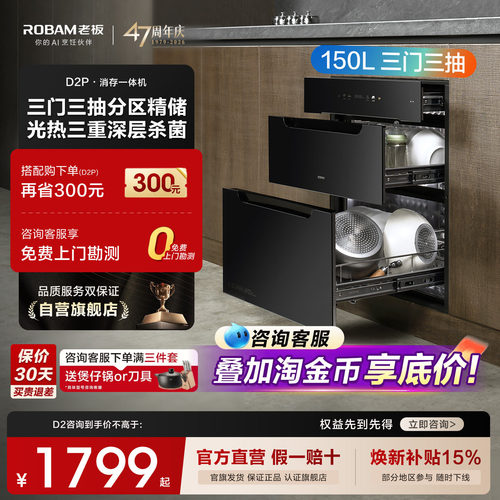【官方正品】老板D2消毒碗柜容量