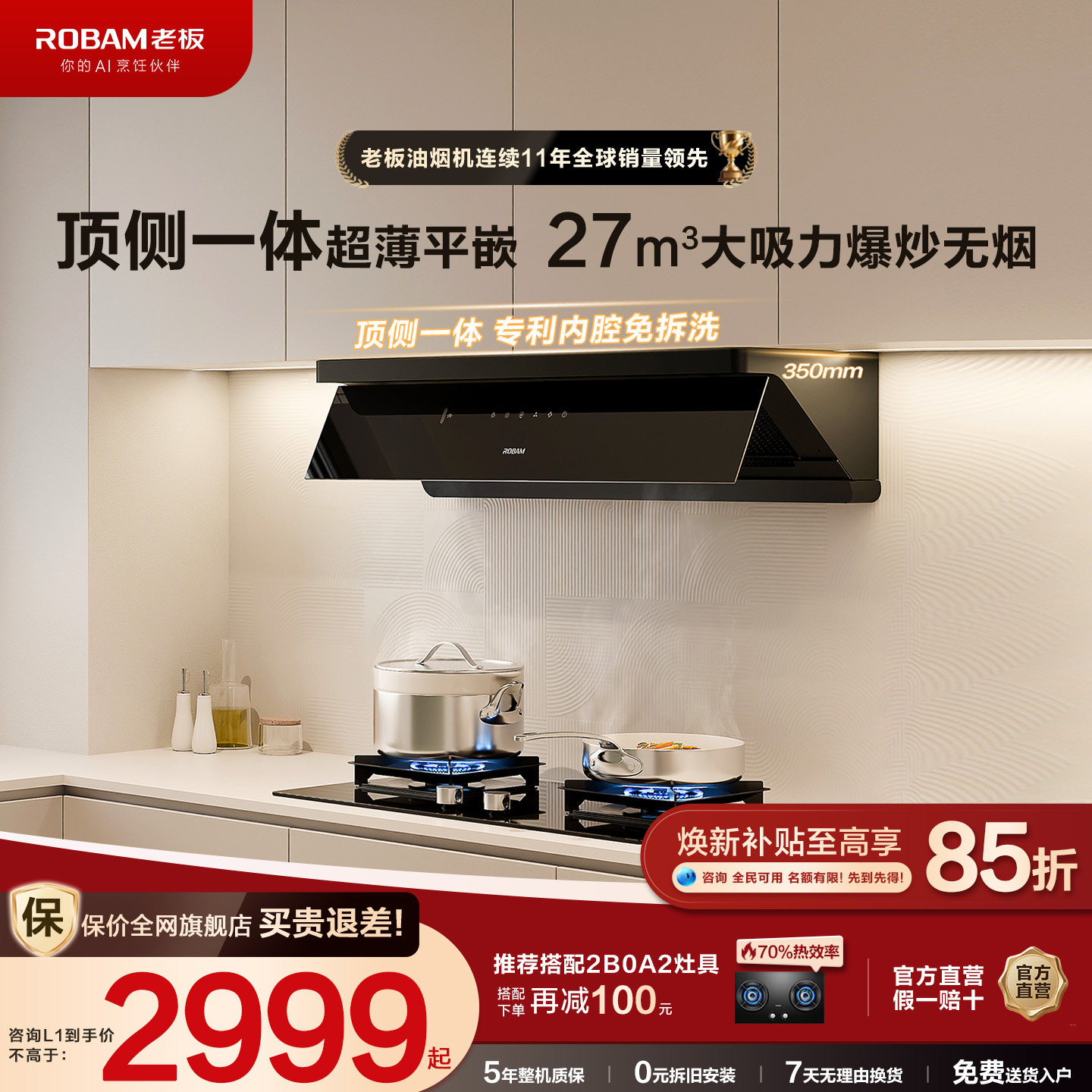 老板小黑镜L1/L3抽吸油烟机燃气灶具套装厨房家电官方旗舰店正品