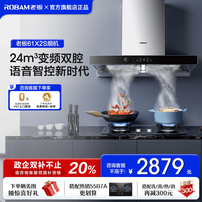 老板61X2S变频双腔抽油烟机家用厨房大吸力顶吸语音控制官方旗舰