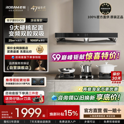 老板双子星油烟机燃气灶大吸力