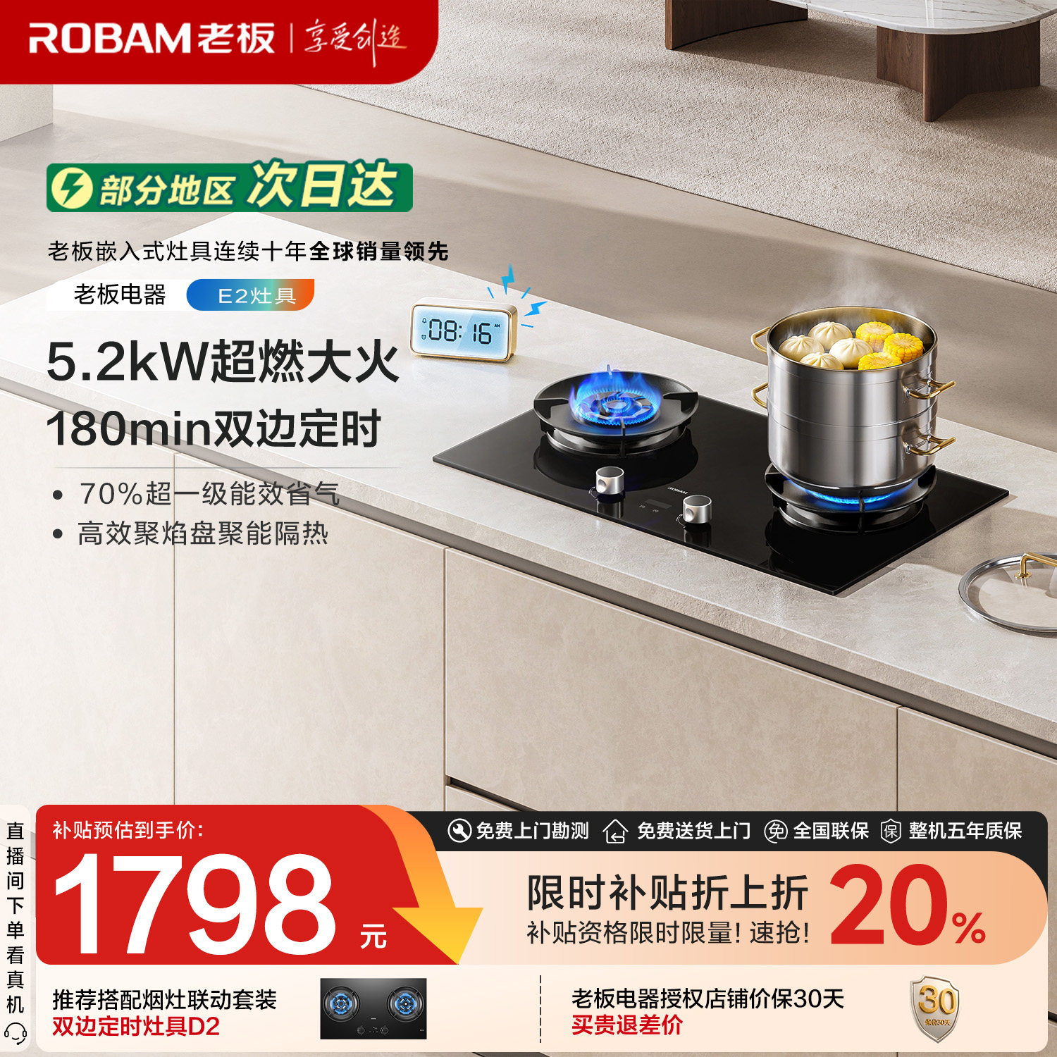 老板联动D2/E2P燃气灶猛火灶