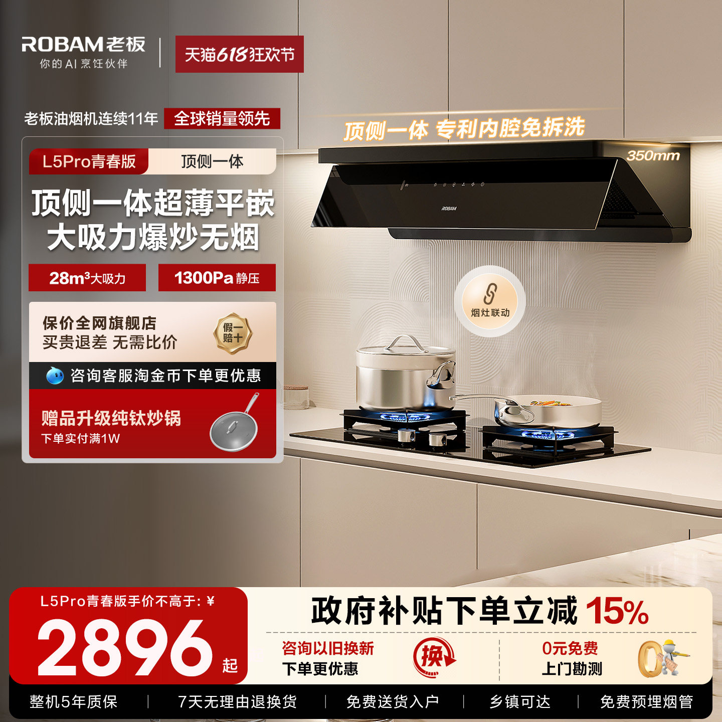 老板小西柚L5Pro青春版/L1抽吸油烟机燃气灶具套装以旧换新补