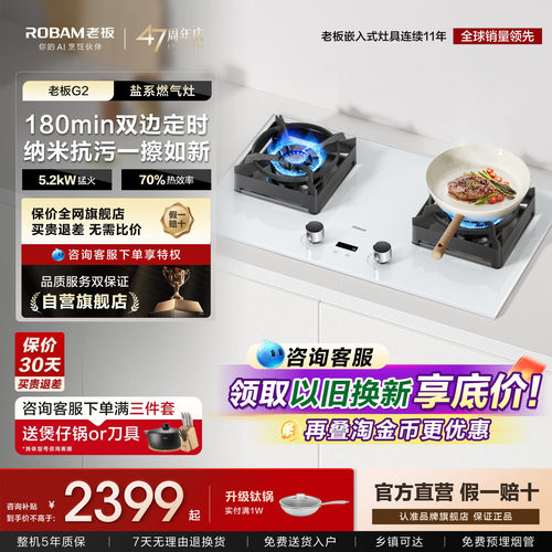 【官方正品】老板G2白色燃气灶