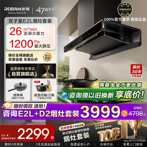 咨询享底价！老板双子星E2L套装