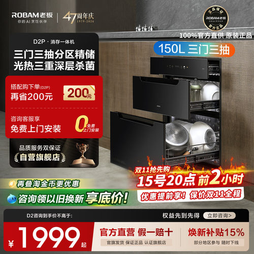 【官方正品】老板D2消毒碗柜容量