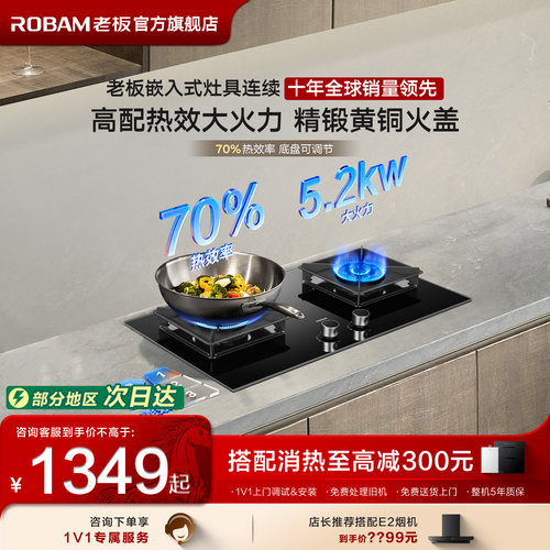 老板5.2猛火灶一级能效热效率