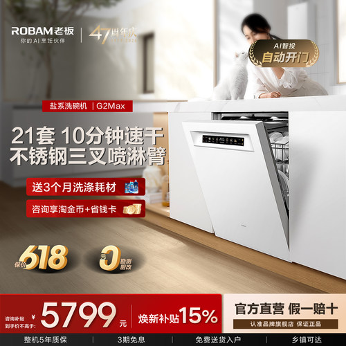 老板盐系G2MAX洗碗机