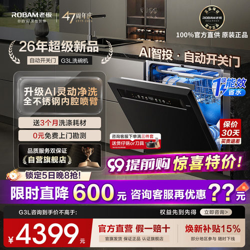 【新品】老板G3L洗碗机官方正品