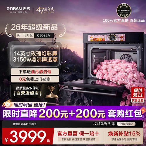 14英寸玫瑰幻彩屏！老板蒸烤箱