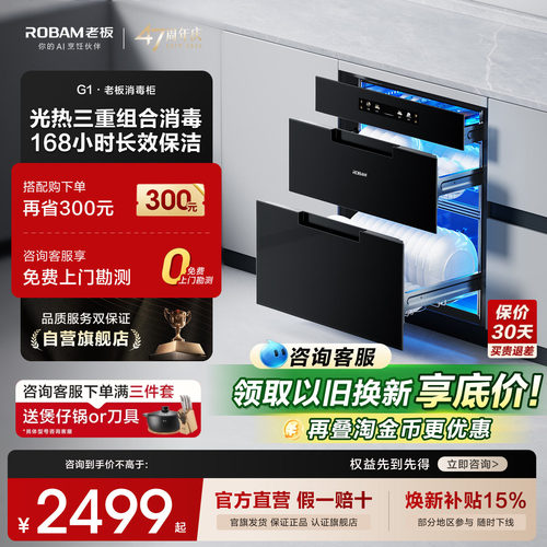 【官方正品】老板消毒柜嵌入式