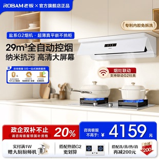 孟子义同款 老板超薄平嵌盐系G2抽吸油烟机厨房家用官方旗舰店