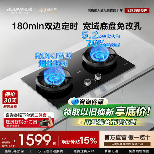 老板燃气灶E1S猛火灶台嵌两用