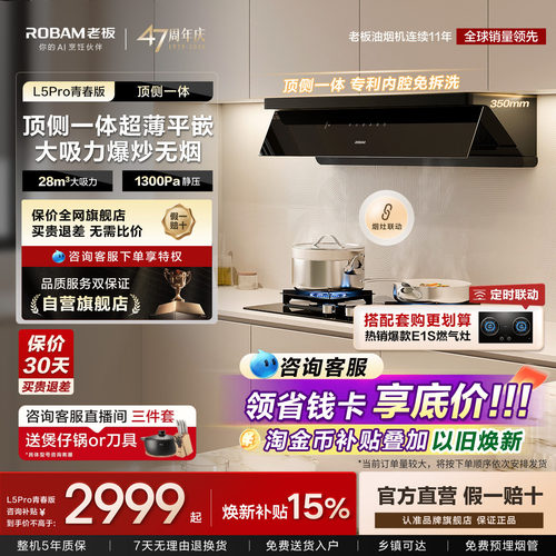 老板小西柚L5Pro青春版油烟机