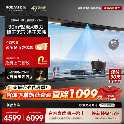 新品！隐形油烟机Y80全自动控烟
