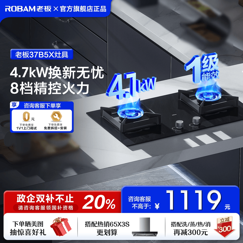老板37B5X燃气灶官方旗舰店