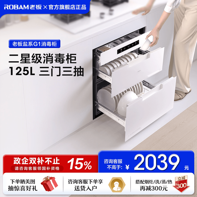 【2024新款】老板盐系G1碗筷消毒柜家用厨房嵌入式碗柜官方旗舰店