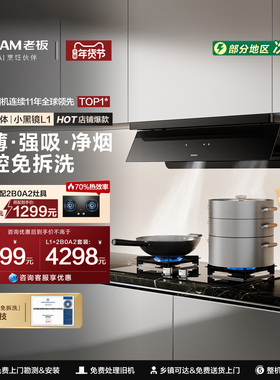 老板小黑镜L1/L3/L1mini顶侧一体抽吸油烟机燃气灶官方旗舰店正品