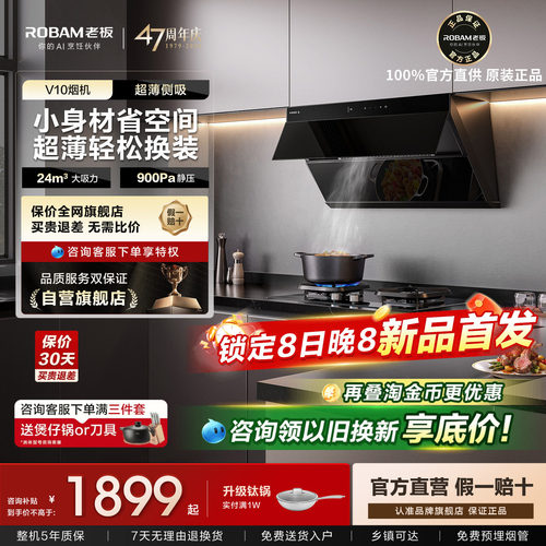 咨询享好礼！老板V10侧吸油烟机