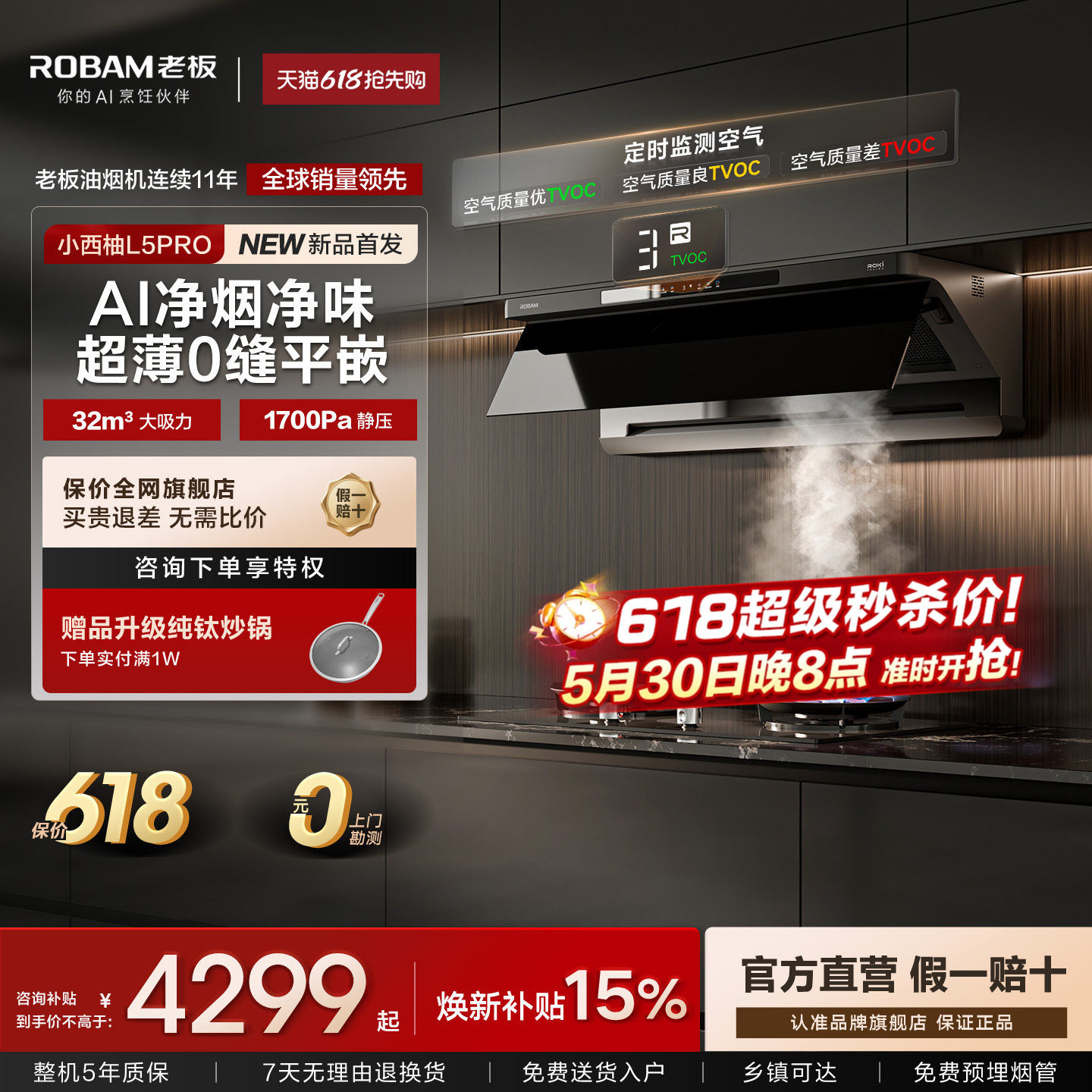 [新品首发]老板小西柚L5P免拆洗吸抽油烟机灶具一套装官方旗舰店