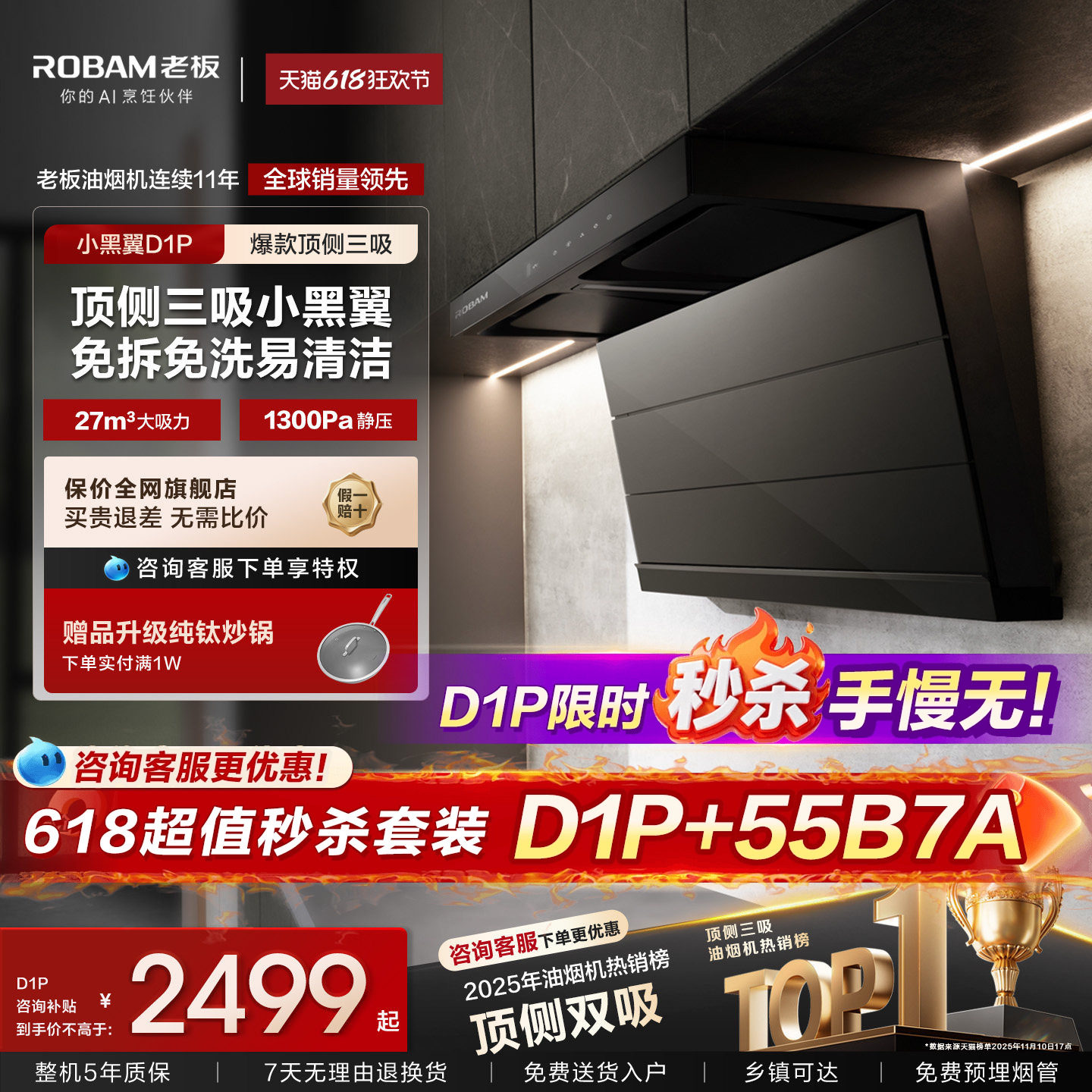 老板小黑翼D1P顶侧三吸抽油烟机灶具家用厨房燃气灶一套装旗舰店