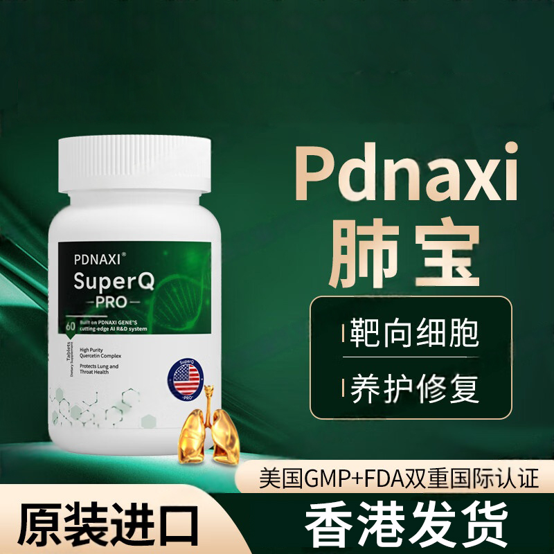 PDNAXI肺宝Pdnaxi普达纳西肺宝官方正品美国养肺多重修复肺结