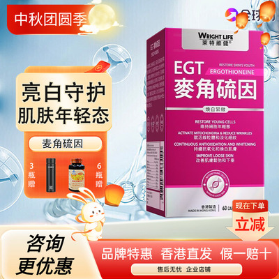 莱特维健冰肌颜egt99.99%手性纯度L麦角硫因口服时光胶囊美亮白