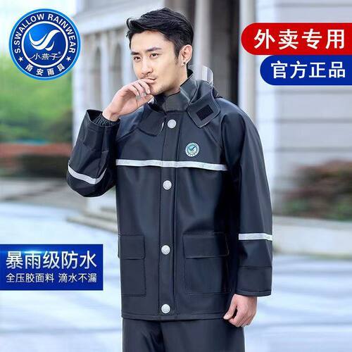 名牌十大雨衣小燕子雨裤套装男款加厚外卖骑手分体防暴雨全身雨服