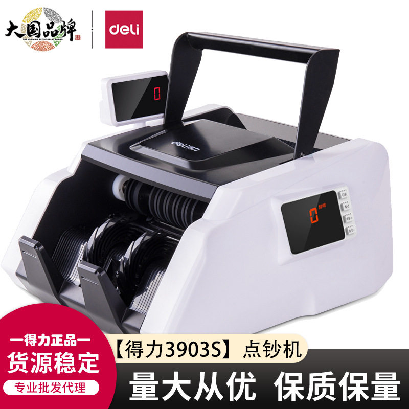 十大品牌验钞机得力3903S点钞机银行办公专用智能收银插电紫光 家