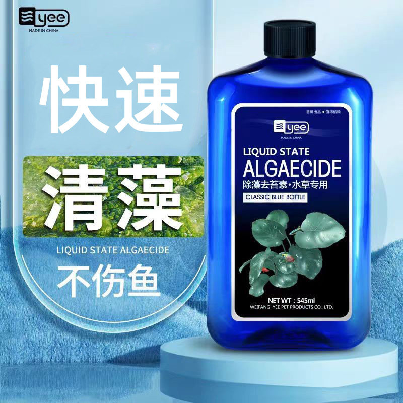 鱼缸专用净水剂第一名yee鱼缸除苔剂除藻剂净水除绿水除苔素水族图片