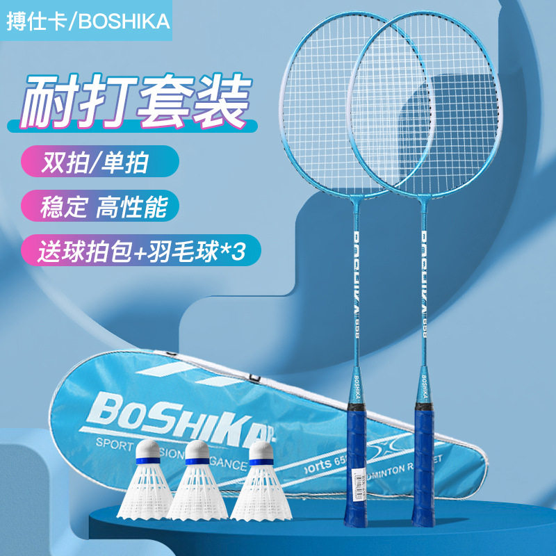 十大名牌羽毛球拍搏仕卡羽毛球拍初学者儿童成人套装铁合金