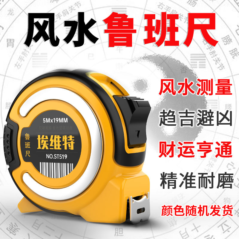 卷尺十大品牌鲁班尺正宗风水尺包胶耐磨钢卷尺5米阴阳尺10m纯铜