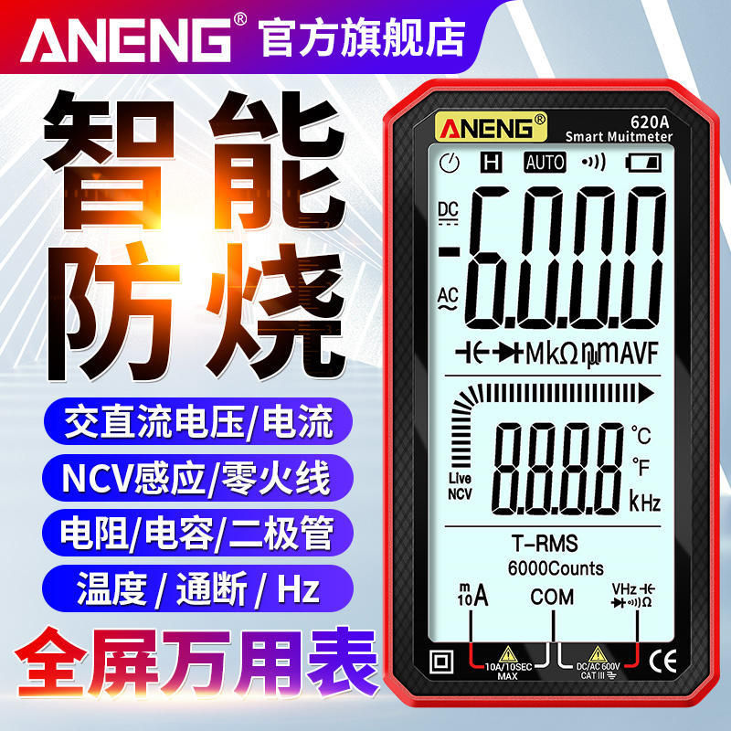 万用表十大品牌超薄全屏智能数字大屏自动无需换挡高精度多功能