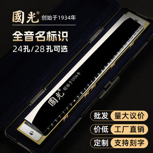 口琴十大品牌国光24孔复音C调初学者学生儿童男女自学入门口风琴