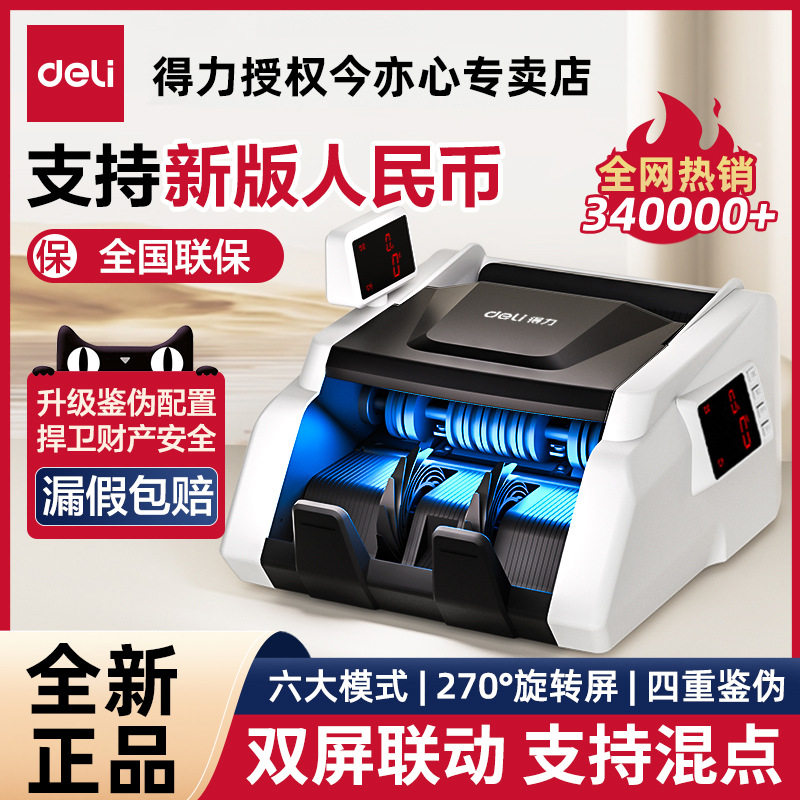 十大品牌验钞机得力33302S家用点钞机小型便携商用新版人民币