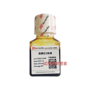 茜素红S染液 用于少量钙盐沉积物染色 茜素磺酸钠 钙盐沉淀呈红色