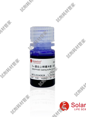 5×蛋白上样缓冲液(含DTT)SDS-PAGE loading buffer5×(with DTT)