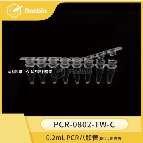 Beebio 0.2mL薄壁8联PCR管透明蝴蝶盖100条/盒高性价比,PCR八连管