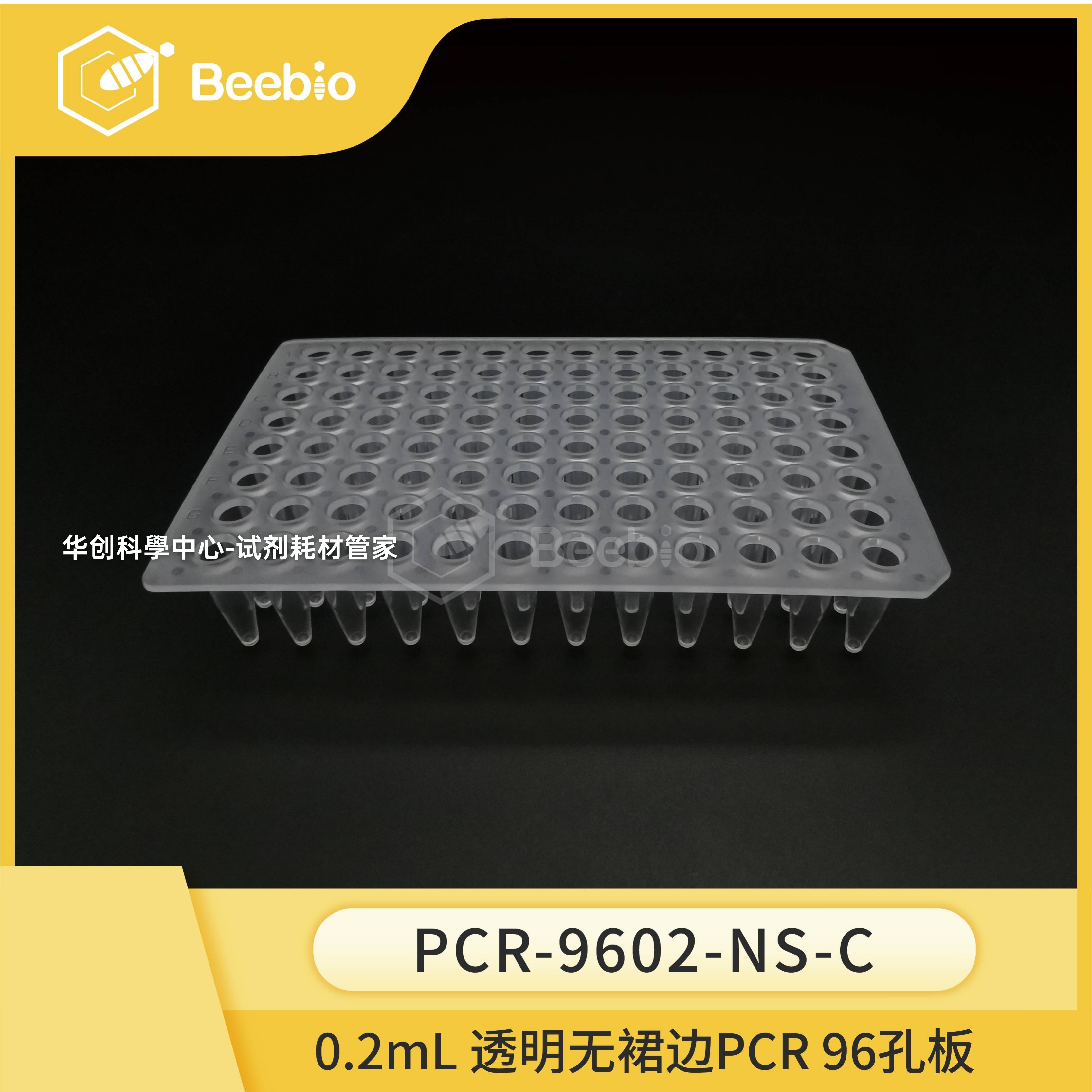 Beebio高性价比0.2mL透明色96孔无裙边PCR板20块/盒PCR科研96孔板,商业/办公家具,实验室配件,淘宝优惠券,粉丝福利购,淘宝优惠卷