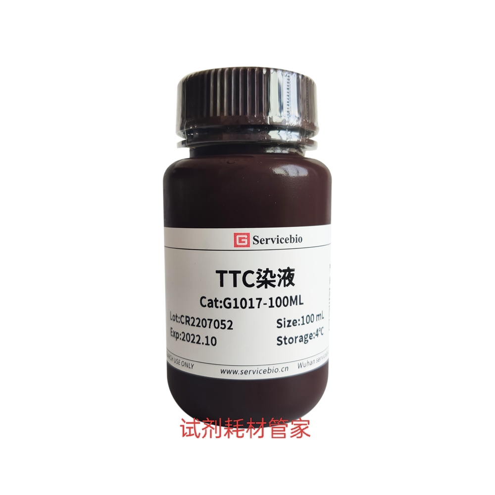 TTC染液 用于动物组织缺血梗塞染色 正常区红色 缺血梗死区呈白色