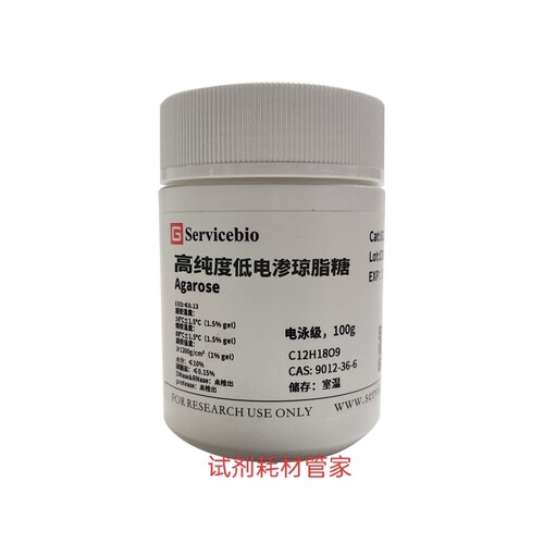 高纯度低电渗琼脂糖(Agarose)用于配制核酸分析凝胶 DNA或RNA电泳