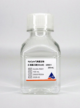 HyCyte® β-巯基乙醇(55mM)，1000×，GUSA-R001，10mL/100mL