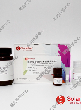 还原型谷胱甘肽(GSH)含量检测试剂盒GSH Content Assay Kit微量法