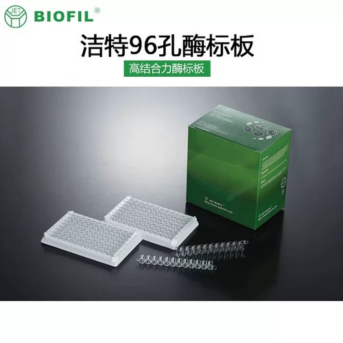 JET/洁特 96孔酶标板 高结合力不可拆板，带盖，灭菌 FEP111096