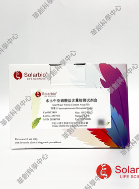 水土中亚硝酸盐含量检测试剂盒Soil/Water Nitrite Content微量法