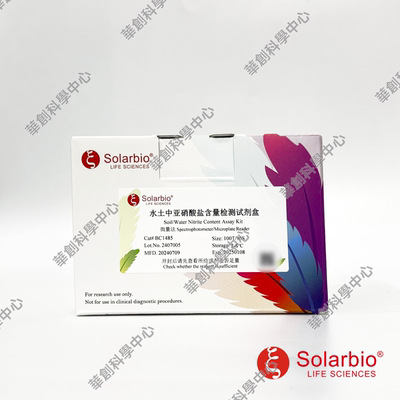 水土中亚硝酸盐含量检测试剂盒Soil/Water Nitrite Content微量法