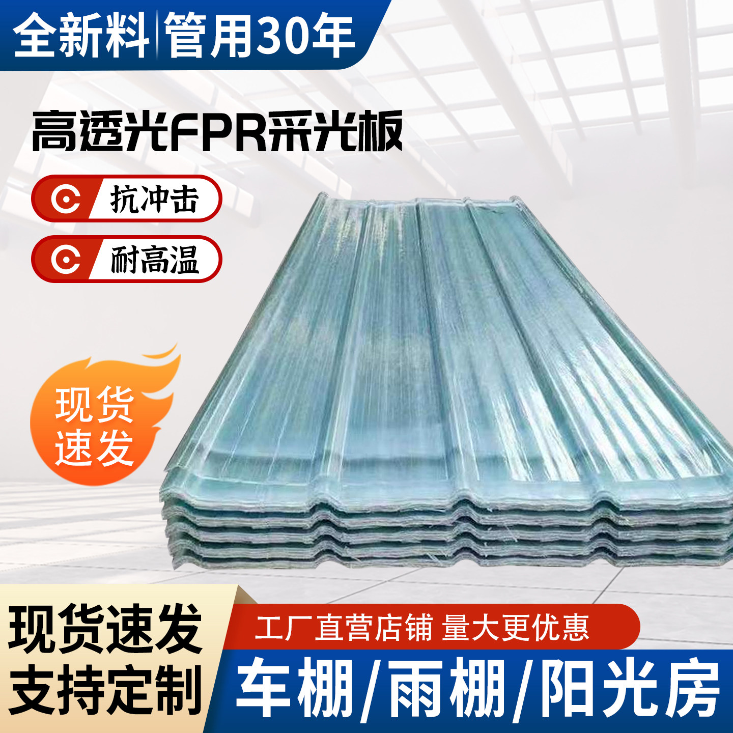 阳光板采光板透明瓦阳台防雨板钢化板纤维树脂瓦车库雨棚加厚屋顶