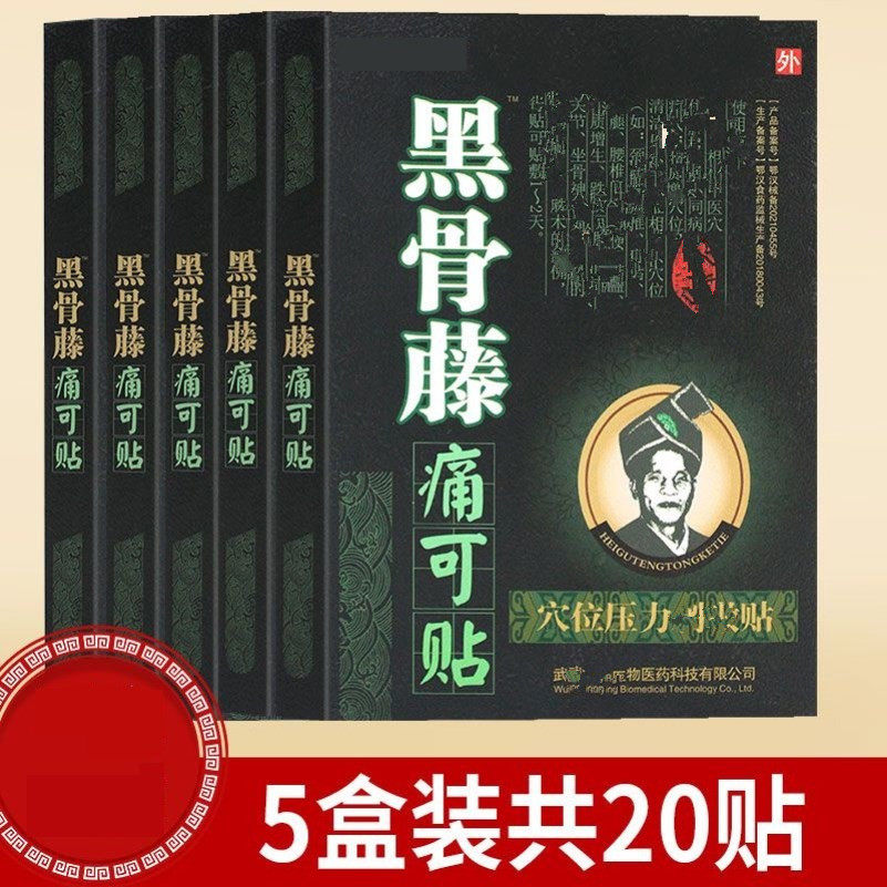 黑骨藤贴妙手唐颈椎肩周腱鞘膝盖关节贴滑膜腰间盘贴膏