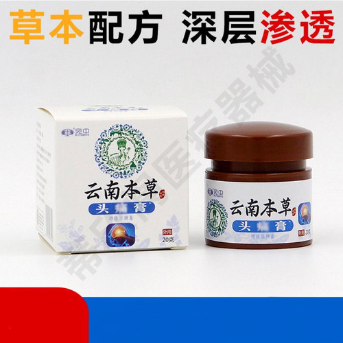 头膏消去经期风寒神经性头风头昏偏头外用膏